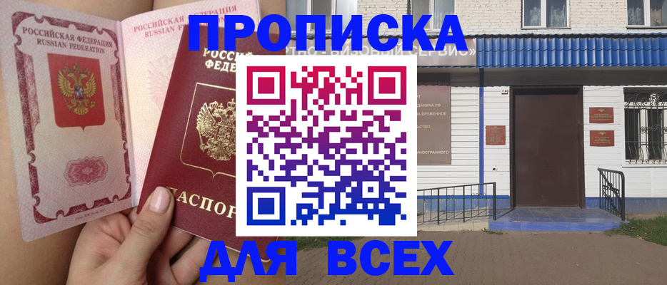прописка поиск в Называевске