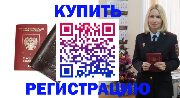 купить прописку в Называевске